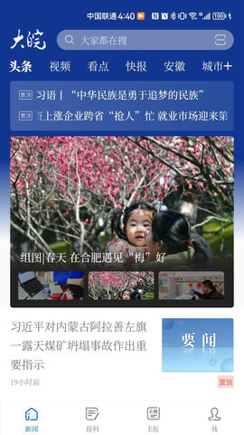 大皖新闻正版图2