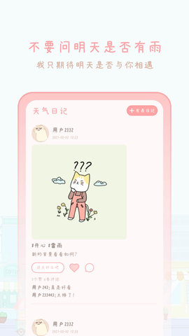 天气物语图3