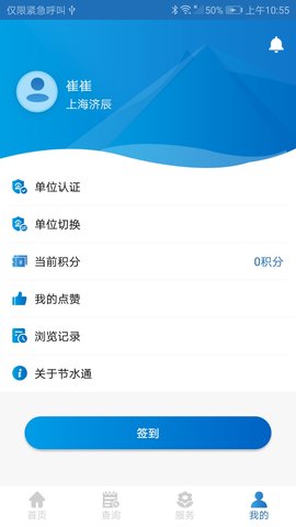 节水通图4