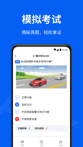 驾校考试通(4)