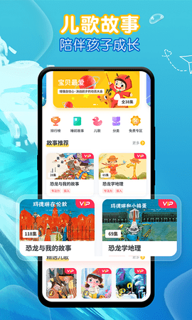 萌宝儿歌故事安卓版图2