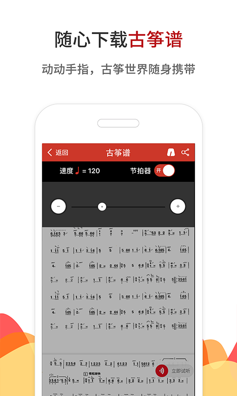 古筝网安卓免费版图2
