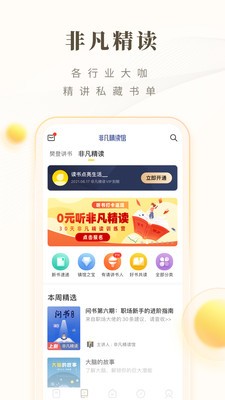樊登读书官方最新版图3