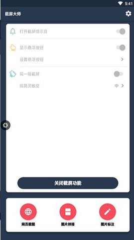 截屏大师图4