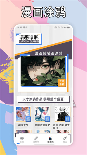 五一漫画手机版(3)