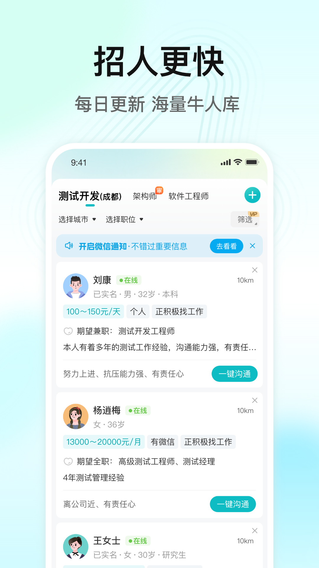 闪电直聘图3