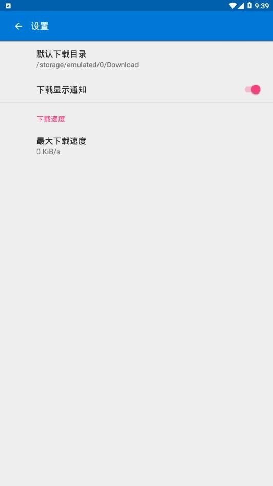 磁力播安卓版图2