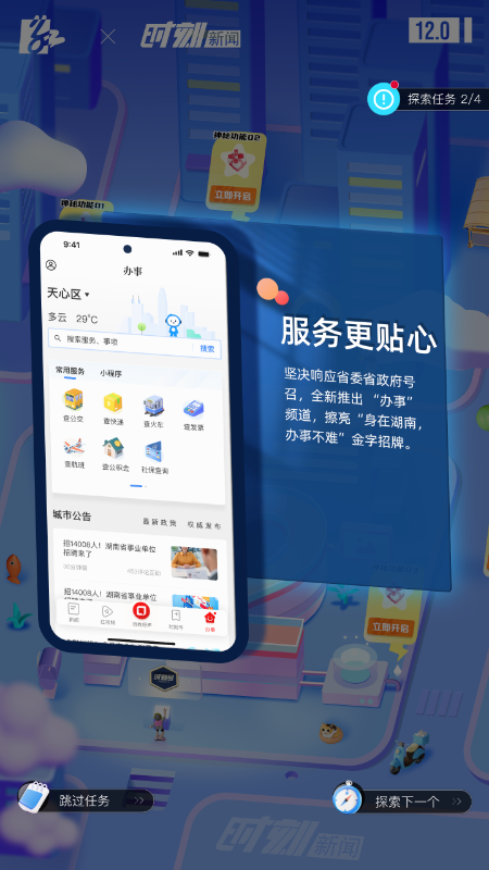 时刻新闻图3