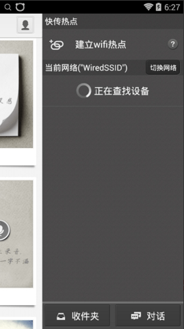 迅雷快传无广告版图2