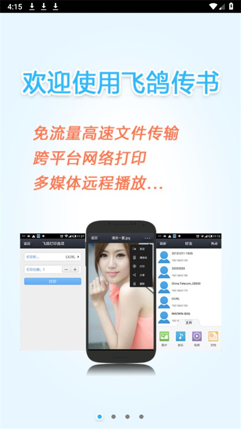 飞鸽传书图1