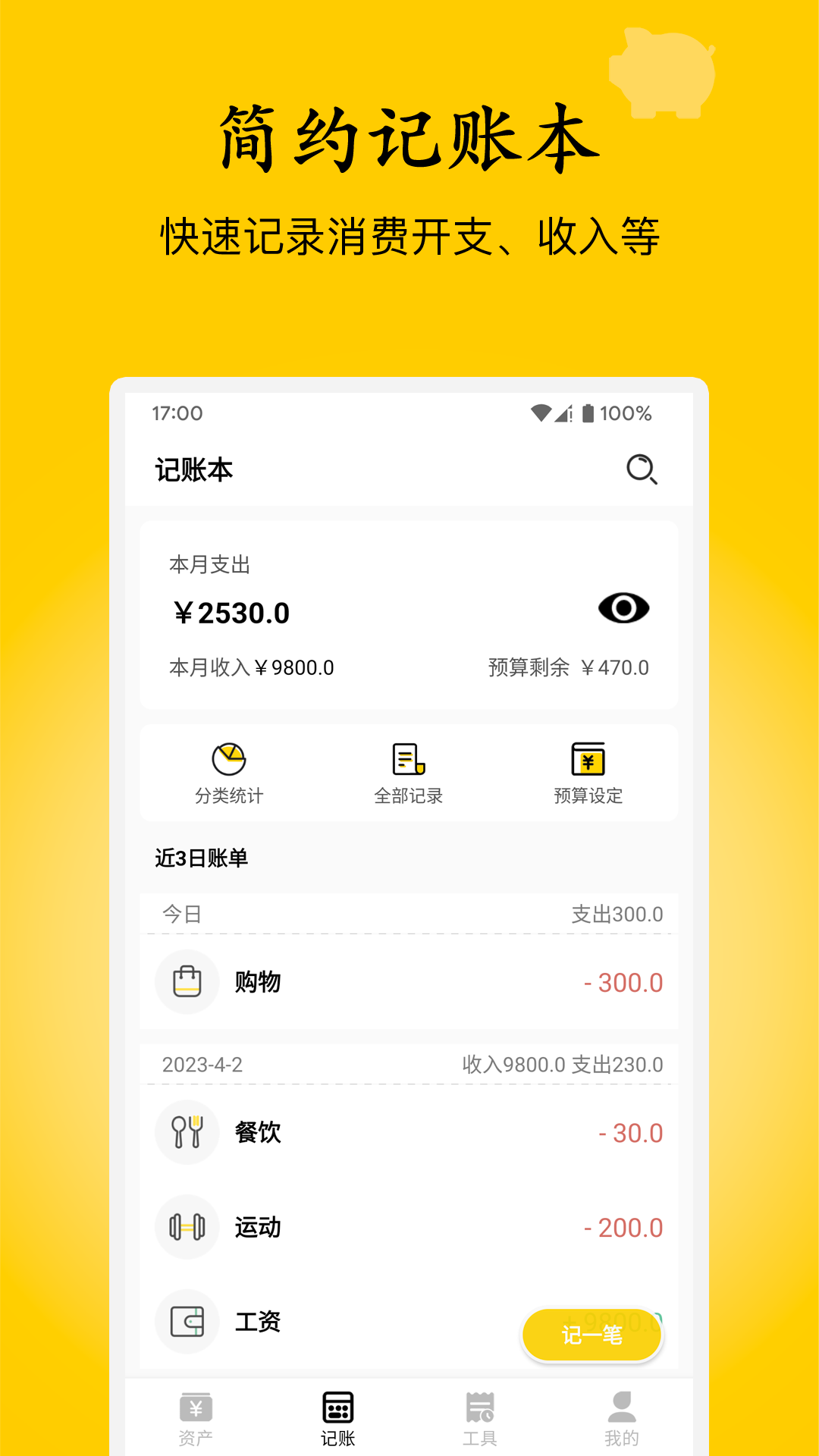 慢慢存钱图2