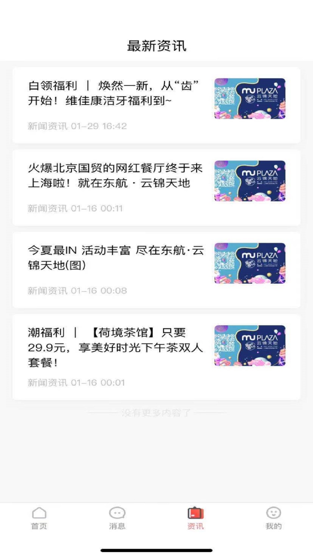 MU智慧运营
