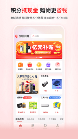 优联云购手机正版图1