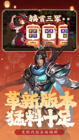 真三国快打图5