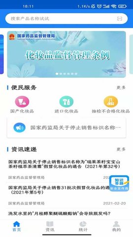 化妆品监管(2)