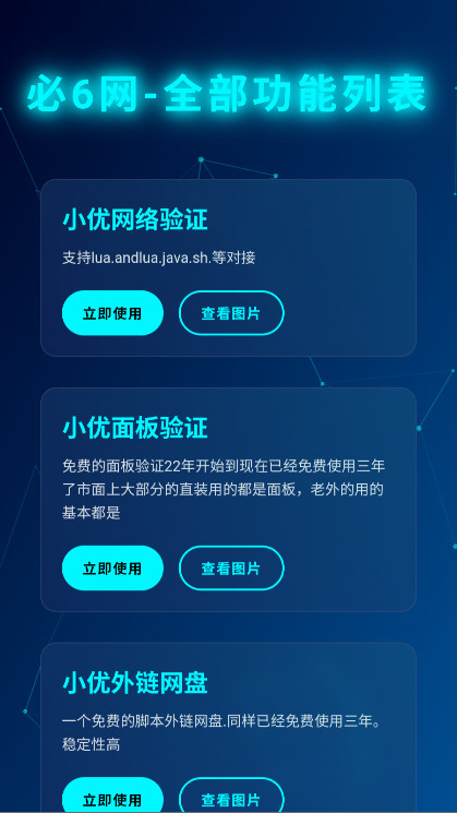 小优工具箱正版图2