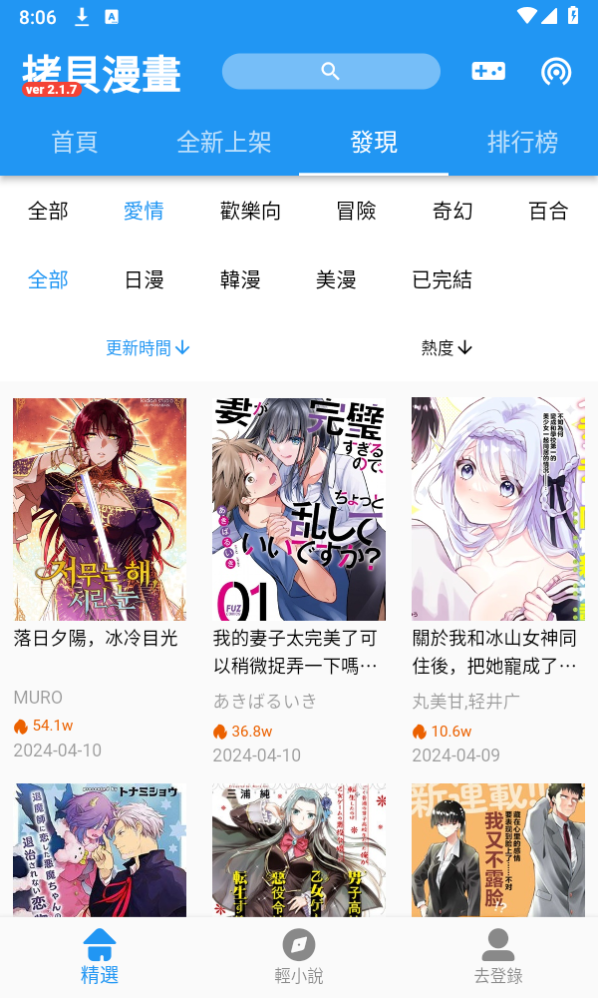 拷贝漫画免费图3