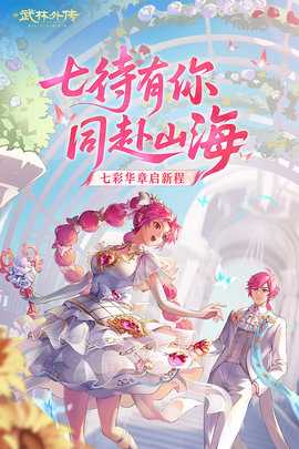 武林外传图2