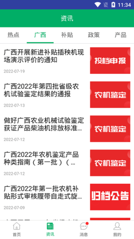 广西农机补贴图3