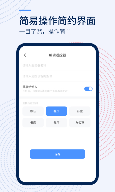 万能遥控器掌丰无广告版图3