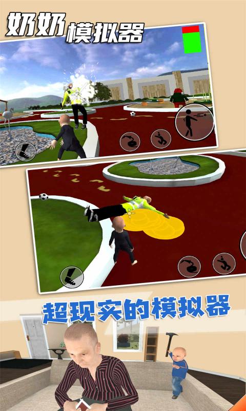奶奶模拟器(5)