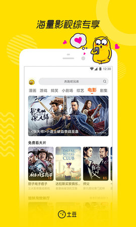 土豆视频通用版图5