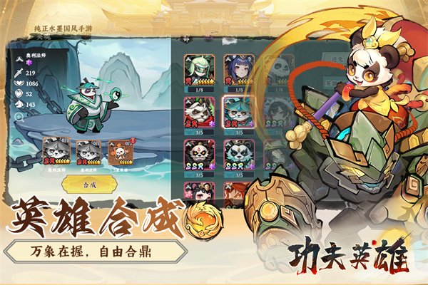功夫英雄