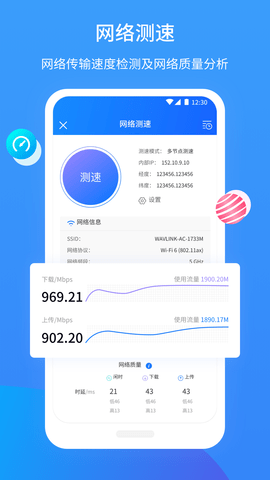 网维助手图3