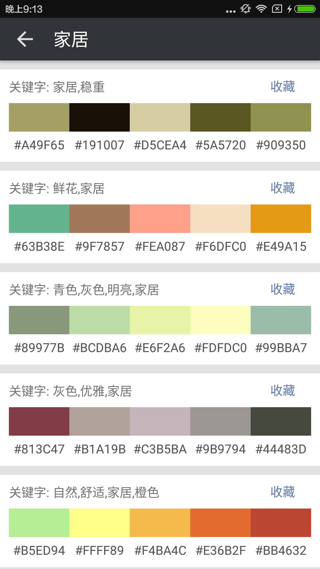 配色库手机最新版图2