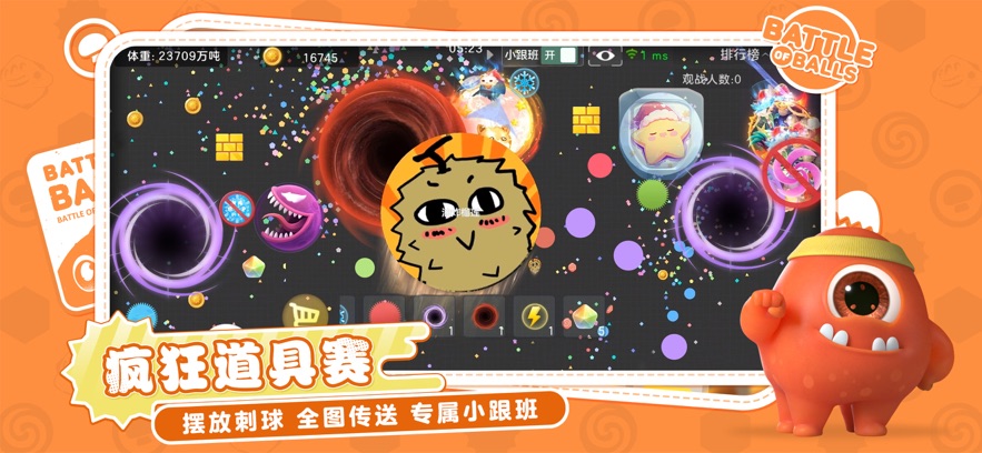 球球大作战(2)