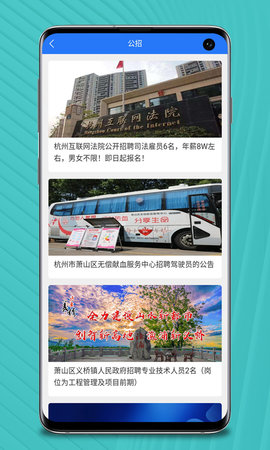 萧山招聘网图3