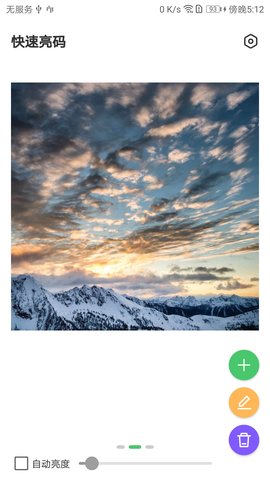 快速亮码图1