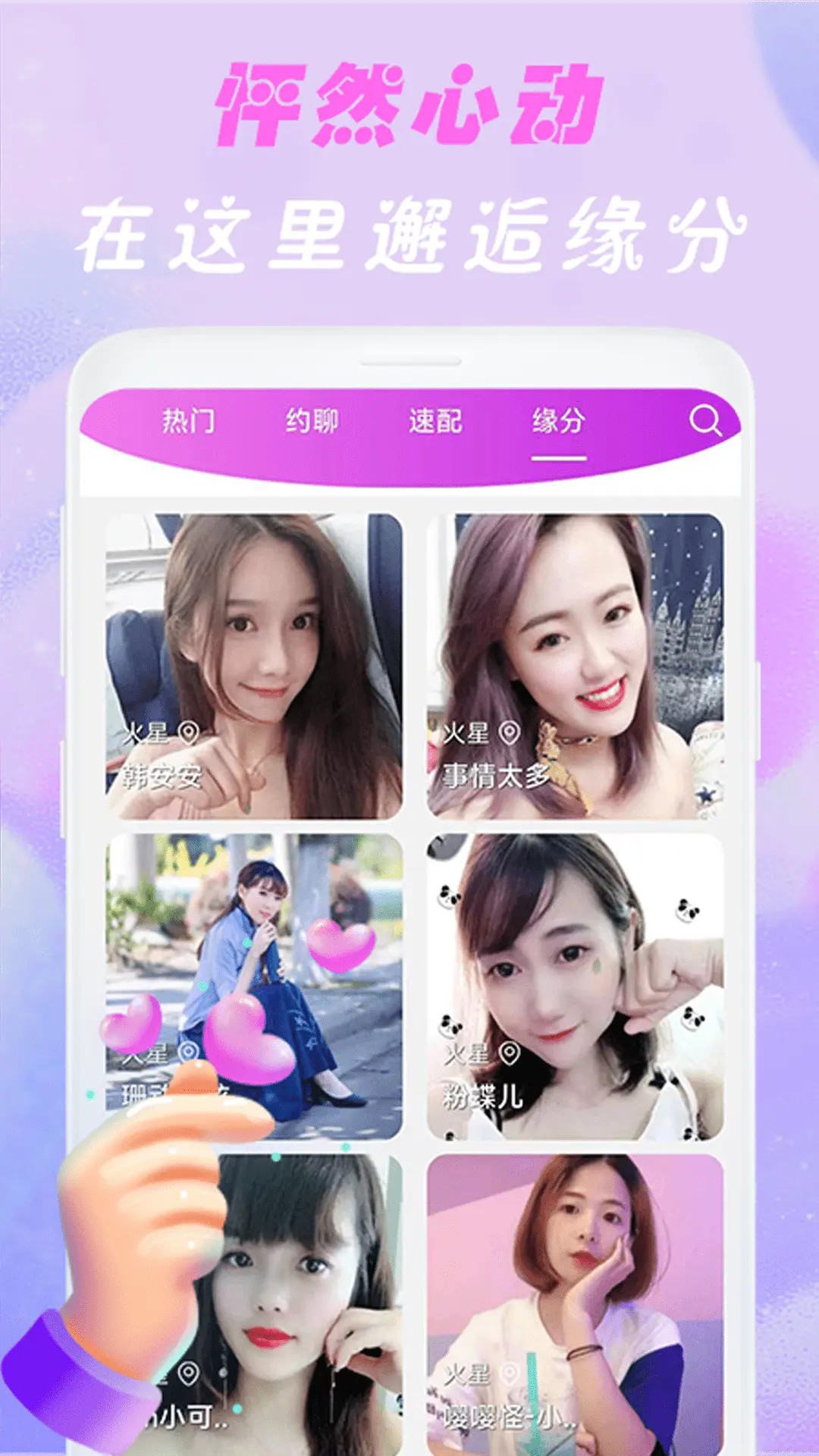 舒羞秘聊交友手机最新版图2