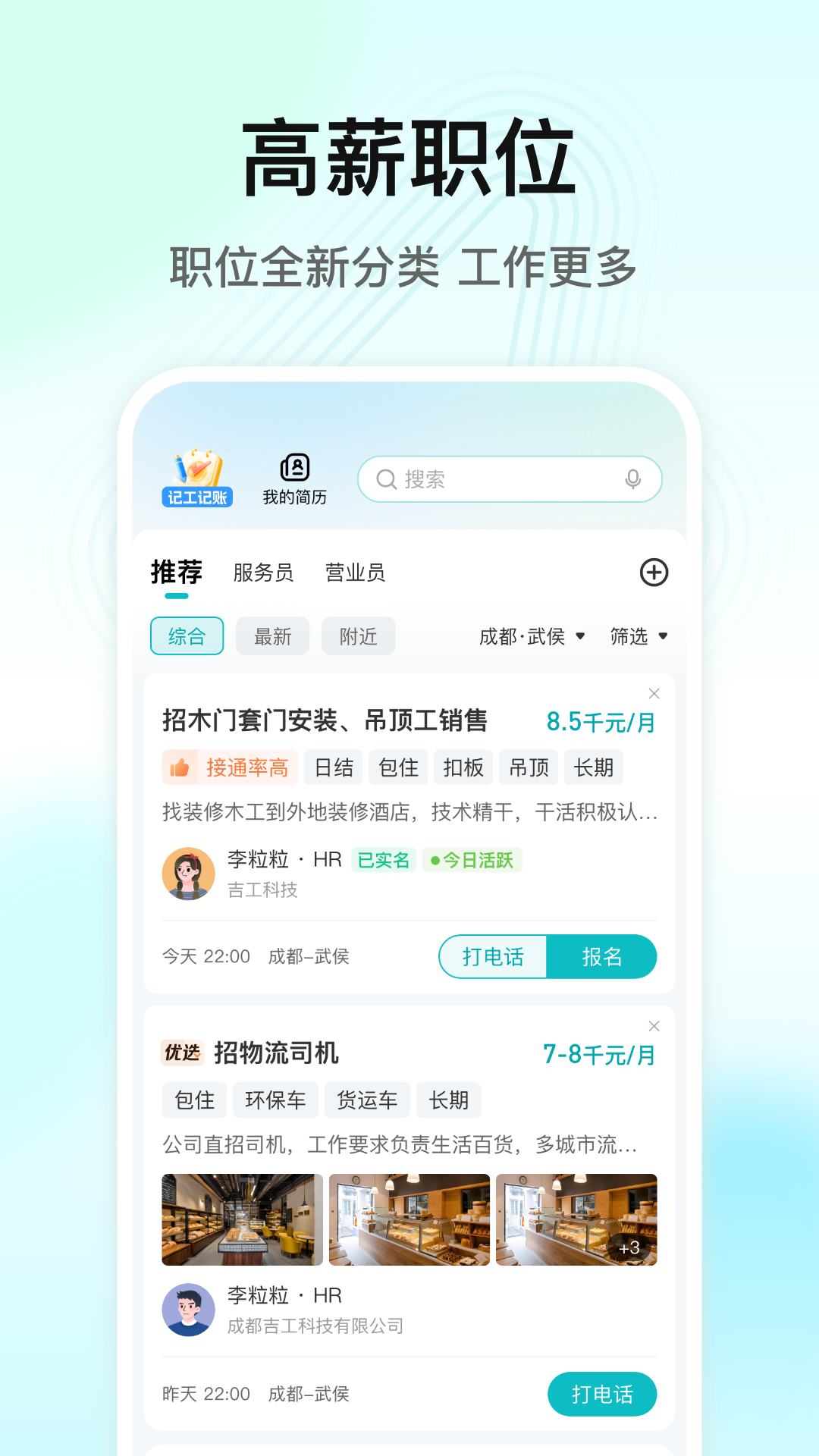 闪电直聘图2