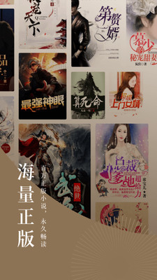 番茄免费小说最新版图2