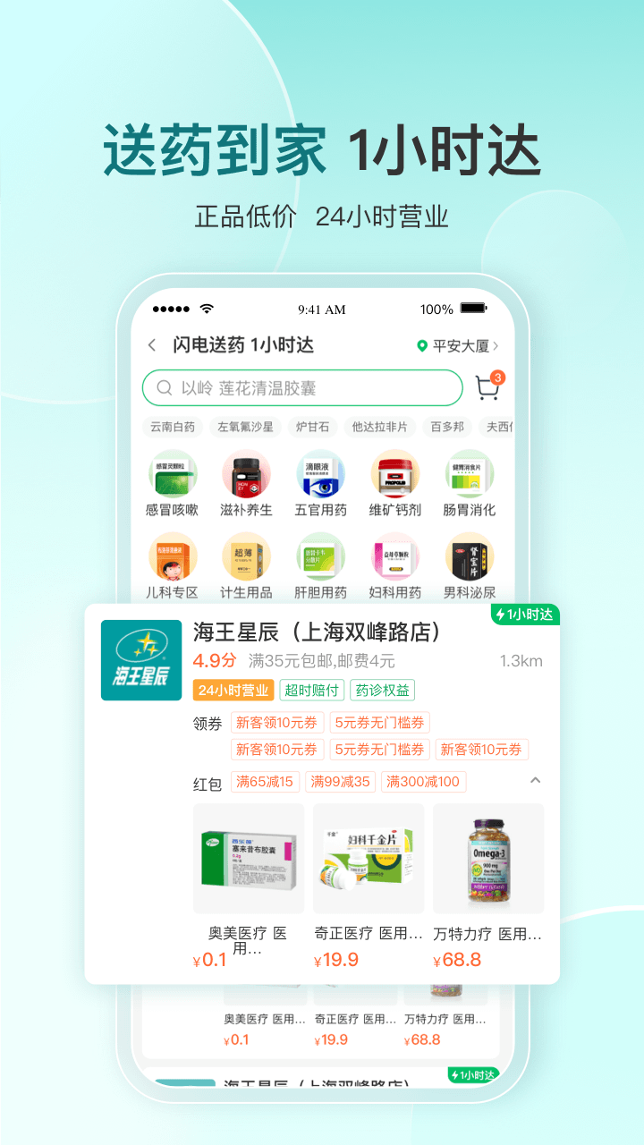 平安好医生手机版图4