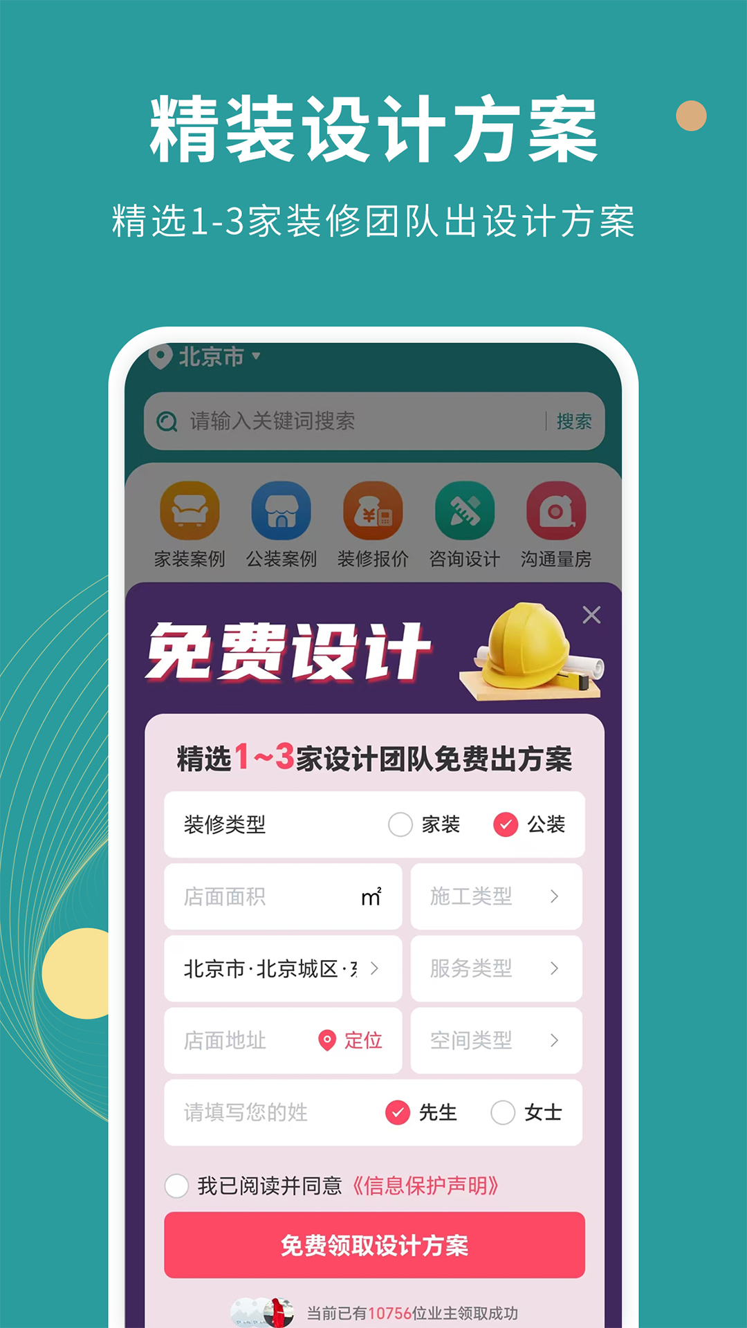 装修设计宝图3