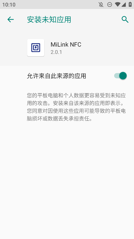 MiLink NFC安卓免费版图4