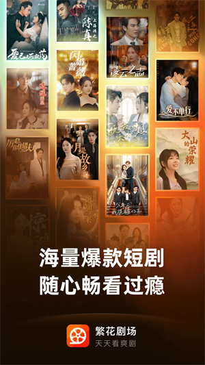 繁花剧场短剧图5
