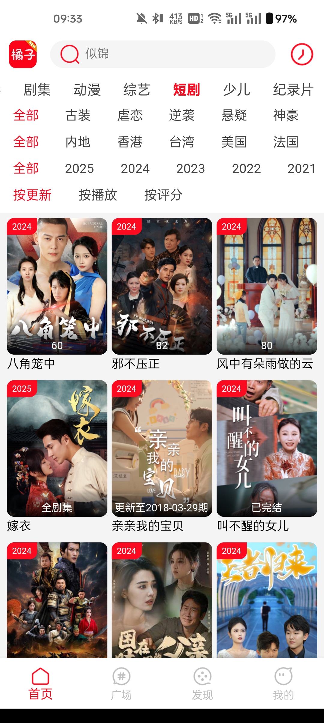 橘子视频2026最新版图3
