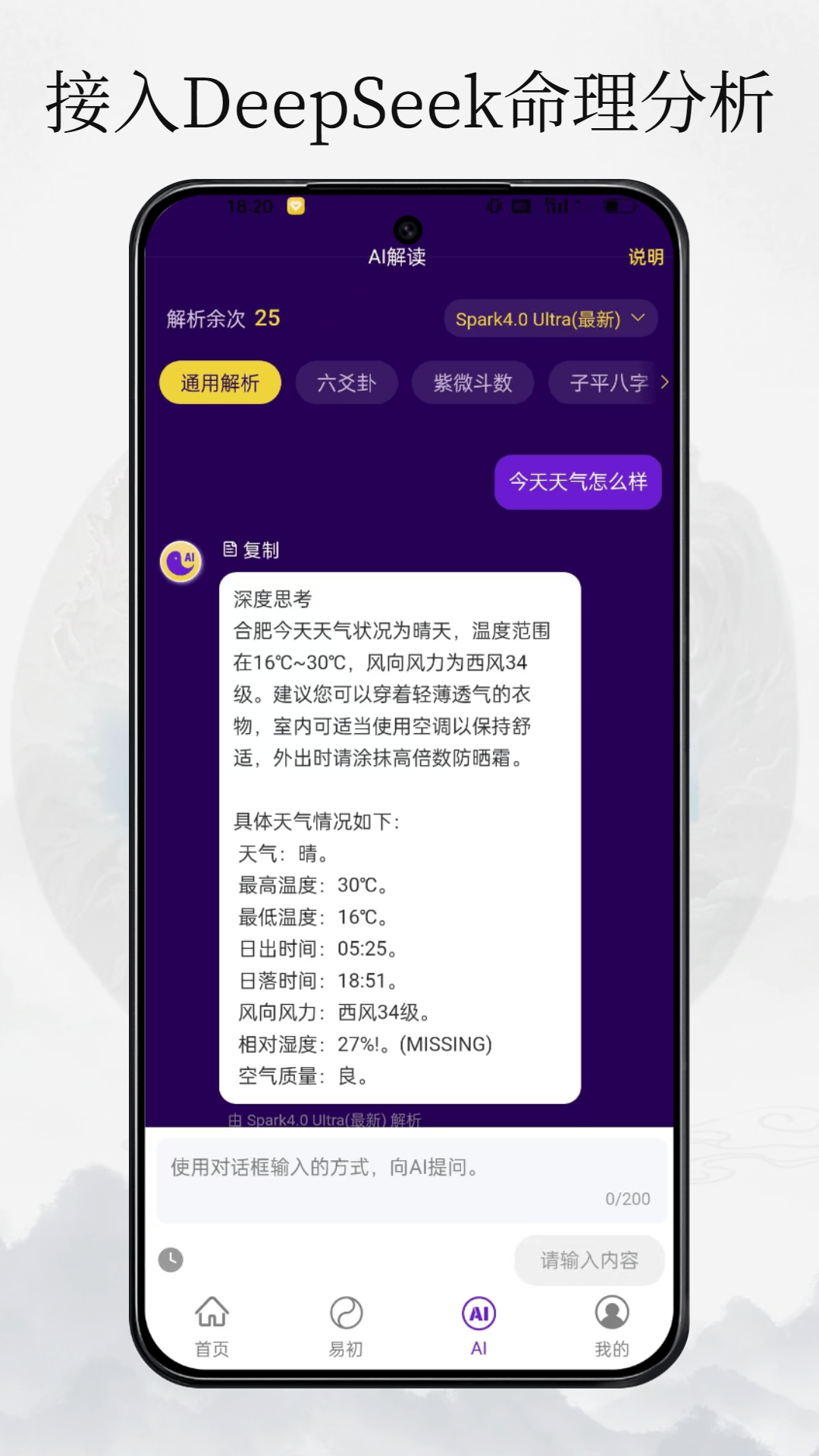 天纪排盘Pro