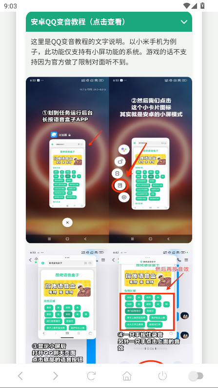 喊麦语音盒安卓版图4