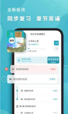 初中地理免费版图2