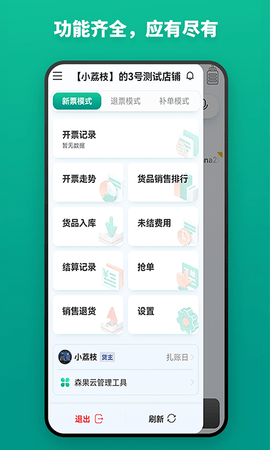 森果货主端(4)