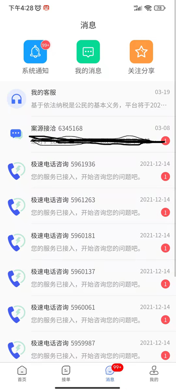 听律律师端图4