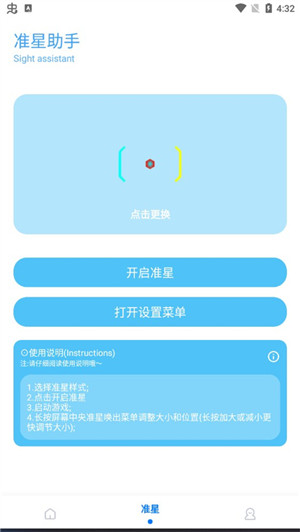 殇痕画质助手官方最新版图3