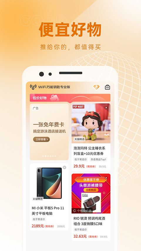 WiFi万能钥匙专业版(1)