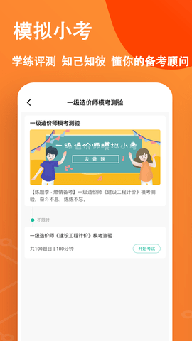 一级造价师练题狗图4
