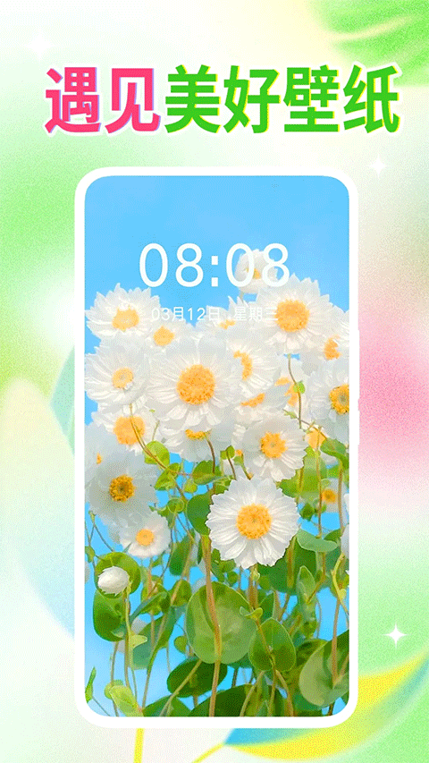 壁纸秀秀免费版图2