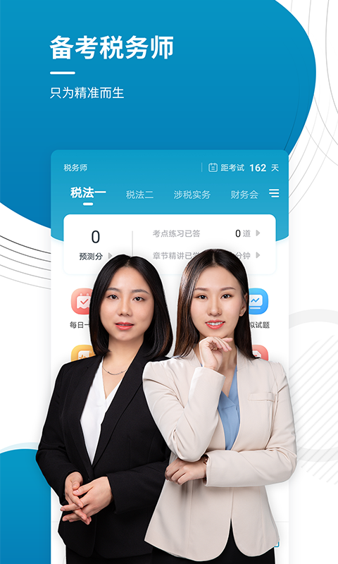 注册税务师准题库图1